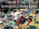 Разъём R316011000 кабель 