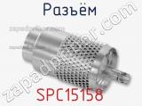 Разъём SPC15158 кабель