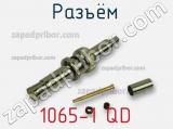 Разъём 1065-1 QD кабель 