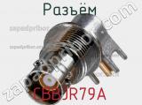 Разъём CBBJR79A панель 