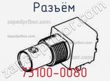 Разъём 73100-0080 панель