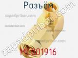 Разъём MC001916 панель 