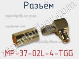 Разъём MP-37-02L-4-TGG кабель 