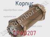 Разъём CPAD207 корпус 