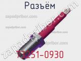 Разъём 73251-0930 кабель 