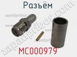 Разъём MC000979 кабель