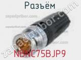 Разъём NBNC75BJP9 кабель 