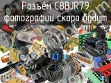 Разъём CBBJR79 