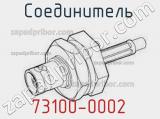 Разъём 73100-0002 соединитель 