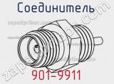 Разъём 901-9911 соединитель 