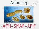 Разъём APH-SMAF-AFIF адаптер 
