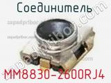 Разъём MM8830-2600RJ4 соединитель