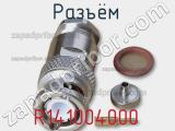 Разъём R141004000 кабель