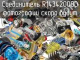 Разъём R143420000 соединитель