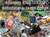 Разъём R143720000 адаптер