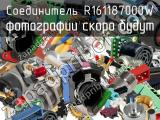 Разъём R161187000W соединитель 