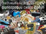 Разъём R162262000W соединитель