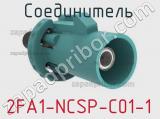 Разъём 2FA1-NCSP-C01-1 соединитель 