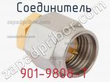 Разъём 901-9808-T соединитель 