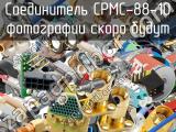 Разъём CPMC-88-10 соединитель