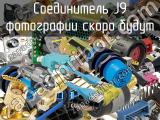 Разъём J9 соединитель