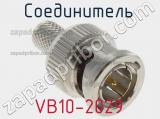 Разъём VB10-2029 соединитель 