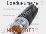 Разъём NBNC75BTS11 соединитель 