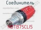 Разъём NBTB75CLI5 соединитель 