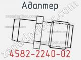 Разъём 4582-2240-02 адаптер 