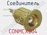Разъём CONMCX004 соединитель 