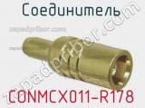 Разъём CONMCX011-R178 соединитель 