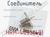 Разъём HRM-405S(40) соединитель 