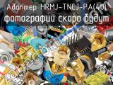 Разъём HRMJ-TNCJ-PA(40) адаптер