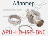 Разъём APH-HD-ISO-BNC адаптер 