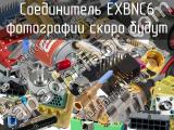 Разъём EXBNC6 соединитель 
