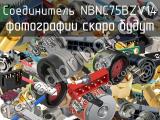 Разъём NBNC75BZV14 соединитель 