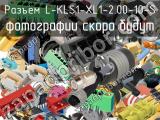 Разъём L-KLS1-XL1-2.00-10-S  