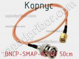 Разъём BNCP-SMAP-RG316 50cm корпус