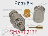 Разъём SMA-C213F 