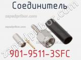 Разъём 901-9511-3SFC соединитель