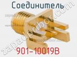 Разъём 901-10019B соединитель