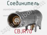 Разъём CBJR70 соединитель 