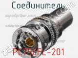 Разъём PL75CFL-201 соединитель 