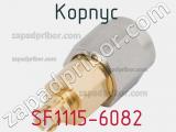 Разъём SF1115-6082 корпус