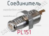 Разъём PL151 соединитель