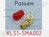 Разъём KLS1-SMA002  