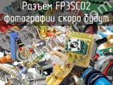 Разъём FP3SC02  