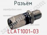 Разъём LCAT1001-03  