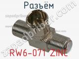 Разъём RW6-071 ZINC 