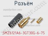 Разъём SMZ6121A6-3GT30G-6-75 кабель 